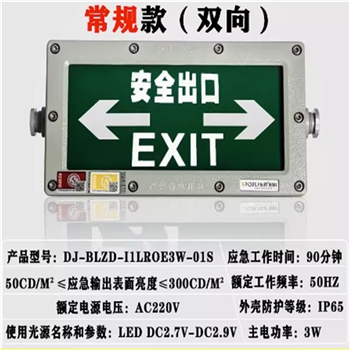  东君防爆IP65消防应急灯led高亮指示牌疏散照明安全出口标志灯01S单面双向