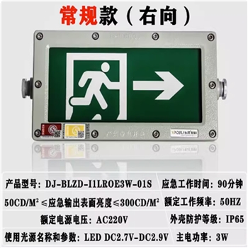 01S单面右向东君防爆IP65消防应急灯led高亮指示牌疏散照明安全出口标志灯