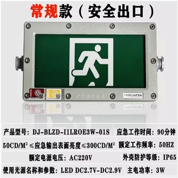 01S单面安口东君防爆IP65消防应急灯led高亮指示牌疏散照明安全出口标志灯